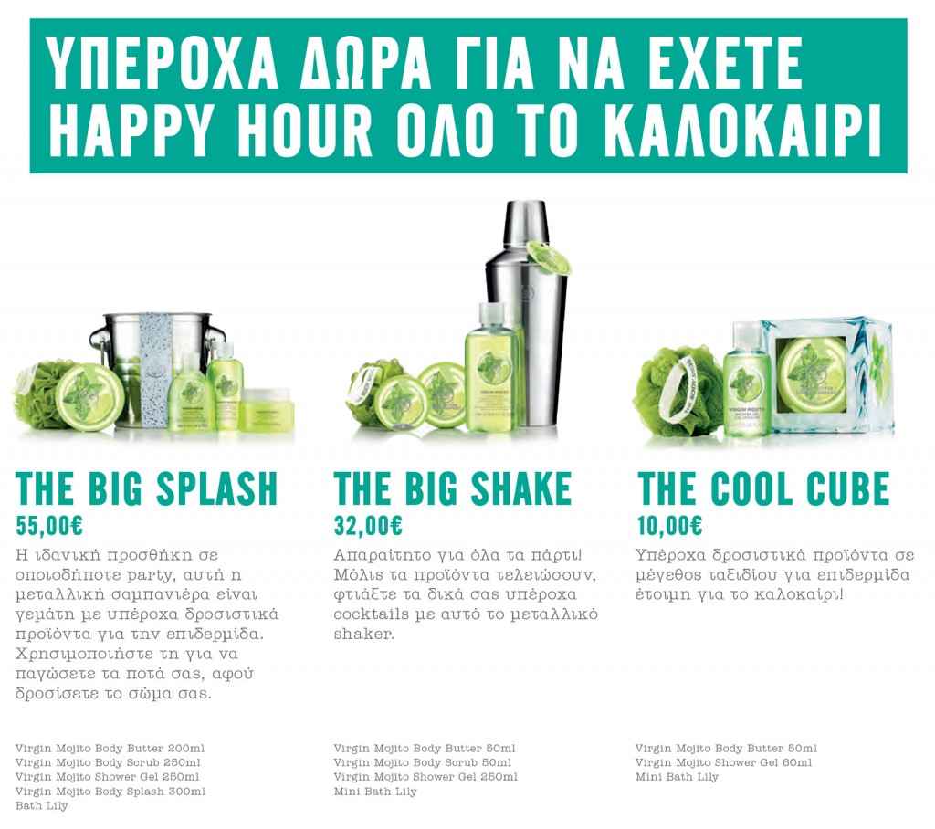 The Body Shop Virgin Mojito - VESPER gr Magazine