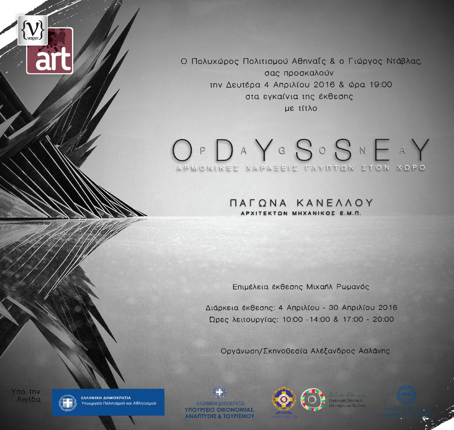 Odyssey Αθηναΐς - Παγώνα Κανέλλου - vesper gr magazine