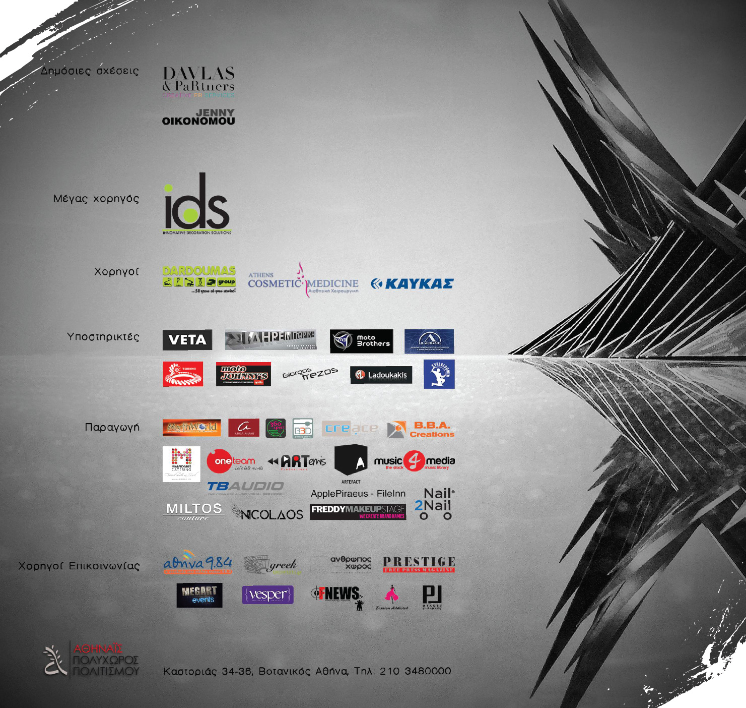 Odyssey Αθηναΐς - Παγώνα Κανέλλου - vesper gr magazine