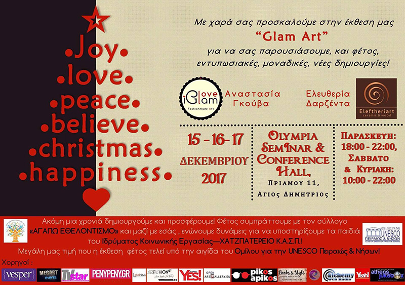 "Glam Art" Έκθεση τέχνης, κεραμικής και εικαστικού κοσμήματος!