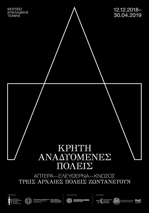 Κρήτη. Αναδυόμενες πόλεις: Άπτερα - Ελεύθερνα - Κνωσός. Τρεις αρχαίες πόλεις ζωντανεύουν - Κυκλαδικό Μουσείο