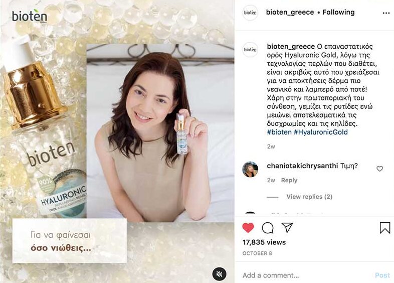 Νέα σεζόν, νέοι στόχοι, νέος εαυτός με τη σειρά bioten HYALURONIC GOLD