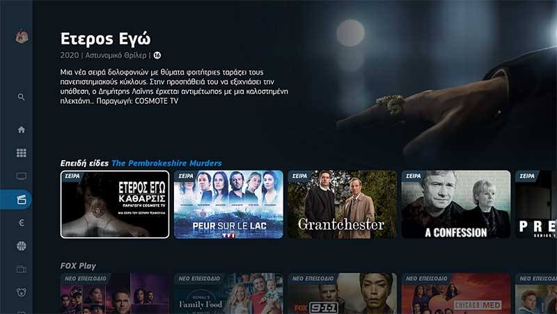 Νέα COSMOTE TV: 1 χρόνος λειτουργίας για τη Νο1 ελληνική streaming υπηρεσία