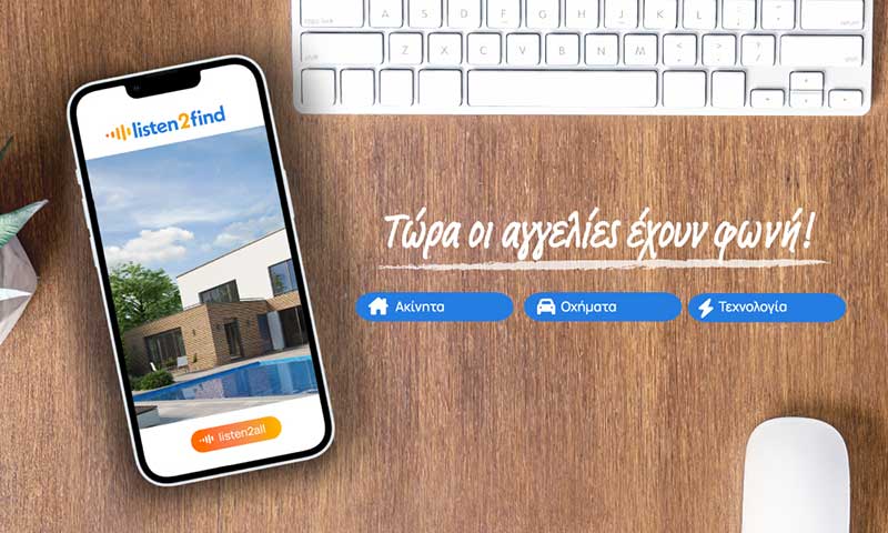 Βρες το σπίτι των ονείρων σου online!