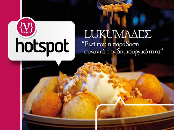 Hot Spot - LUKUMAΔΕΣ