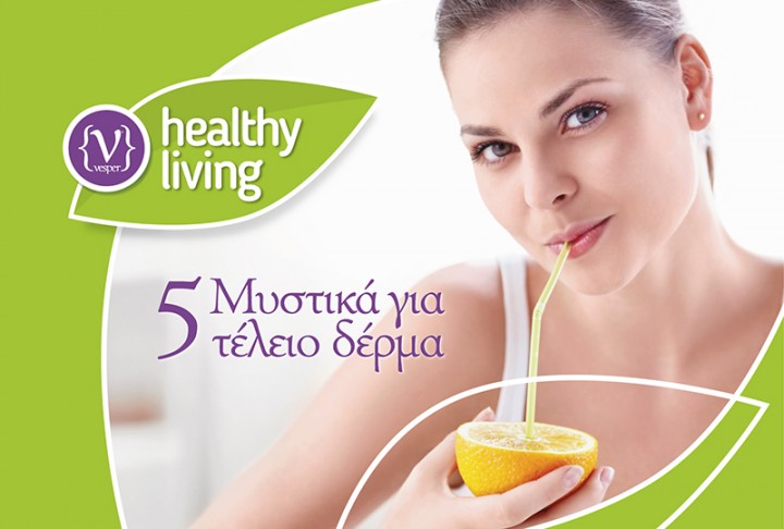 5 Μυστικά για τέλειο δέρμα