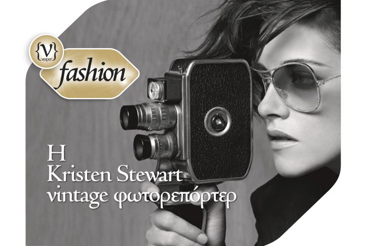 Η Kristen Stewart για την νέα σειρά οπτικών της Chanel SS15