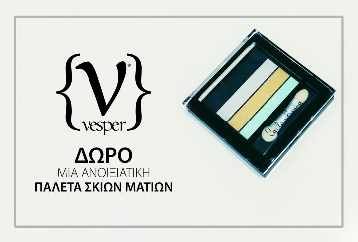 Δώρο μια Ανοιξιάτικη Παλέτα Σκιών