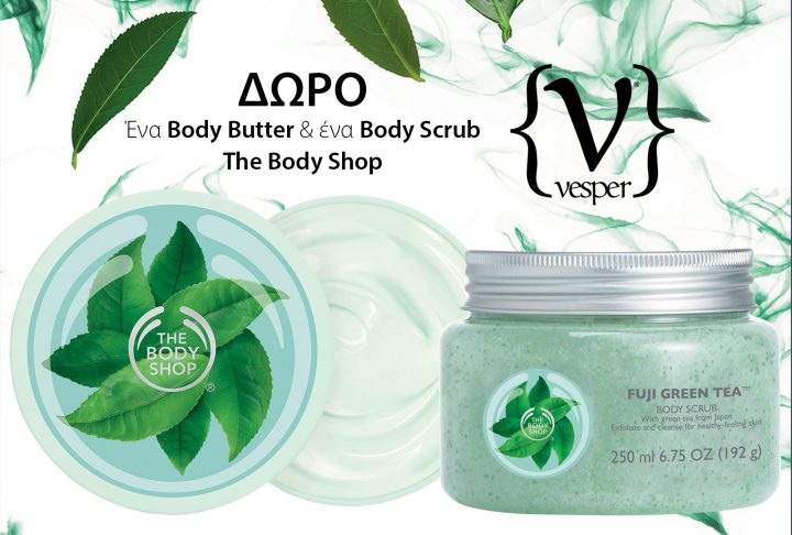 Δώρο 1 σετ σώματος The Body Shop