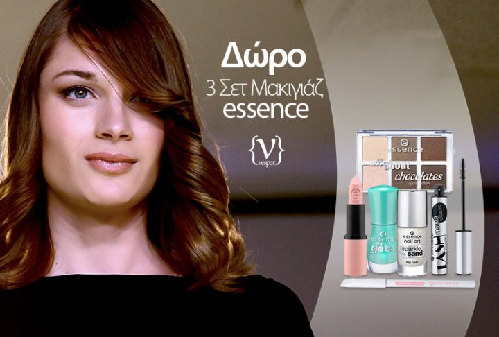 Δώρο 3 σετ Μακιγιάζ από την Essence