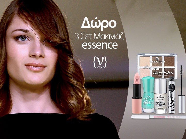 Δώρο 3 σετ Μακιγιάζ από την Essence