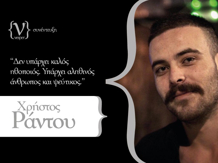 Χρήστος Ράντου - ηθοποιός