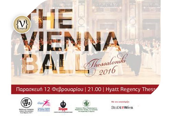 Πάμε Βιέννη... χορεύοντας;