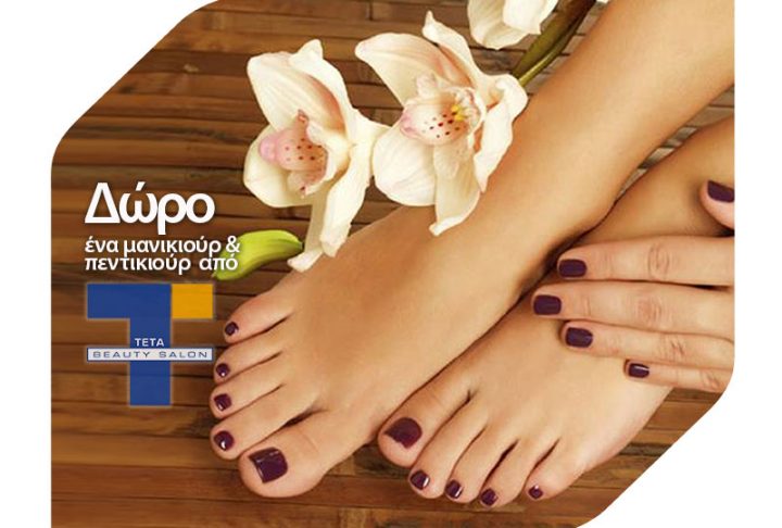 Μανικιούρ Πεντικιούρ - Teta Beauty Salon