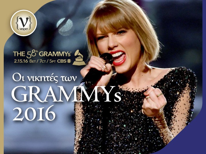 Οι νικητές των GRAMMYs 2016