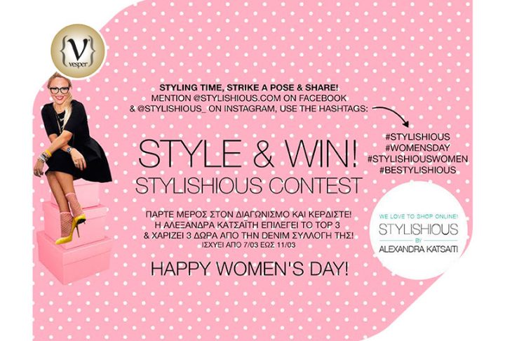 Δώρα από το Stylishious