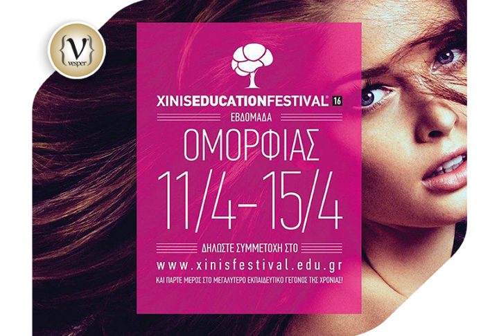 Δωρεάν σεμινάρια Ομορφιάς