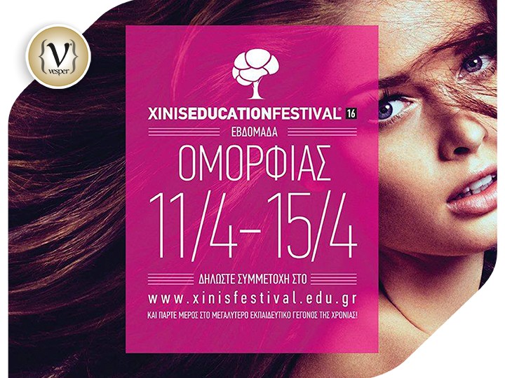 Δωρεάν σεμινάρια Ομορφιάς