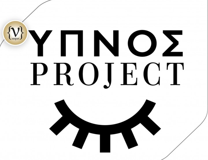 ΥΠΝΟΣ PROJECT στη ΣΤΕΓΗ