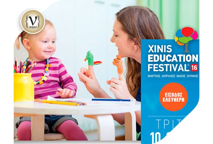 Συνέδριο στα Παιδαγωγικά