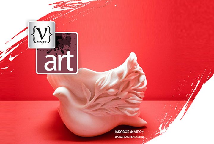 Έκθεση εμπνευσμένη από την Ολυμπιακή Φλόγα