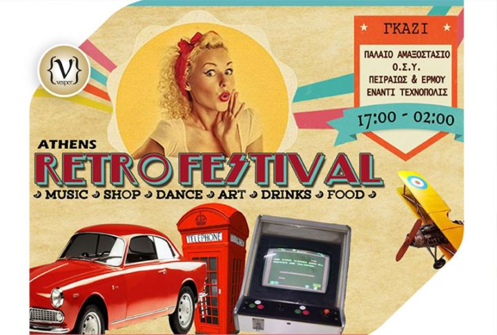 1ο Athens Retro Festival