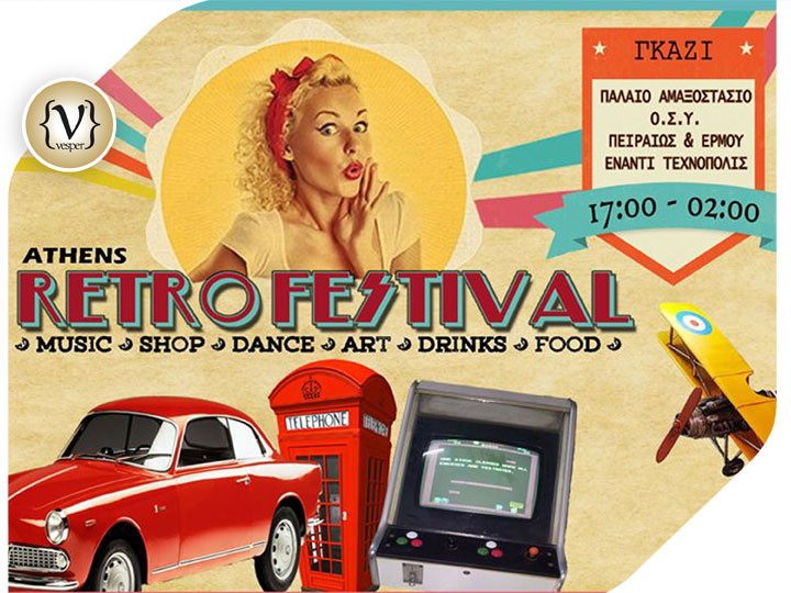 1ο Athens Retro Festival