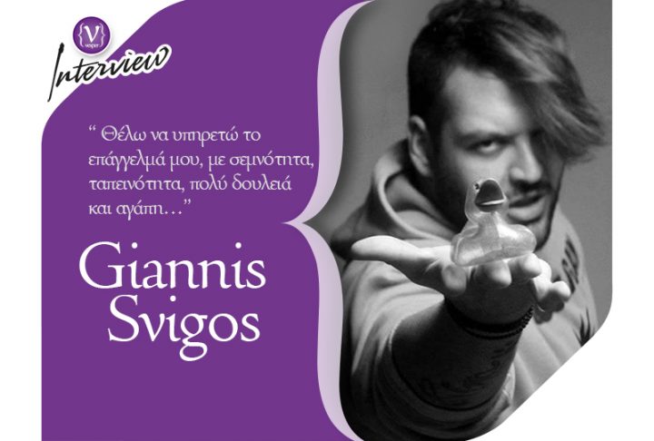 Giannis Svigos - Φωτογράφος