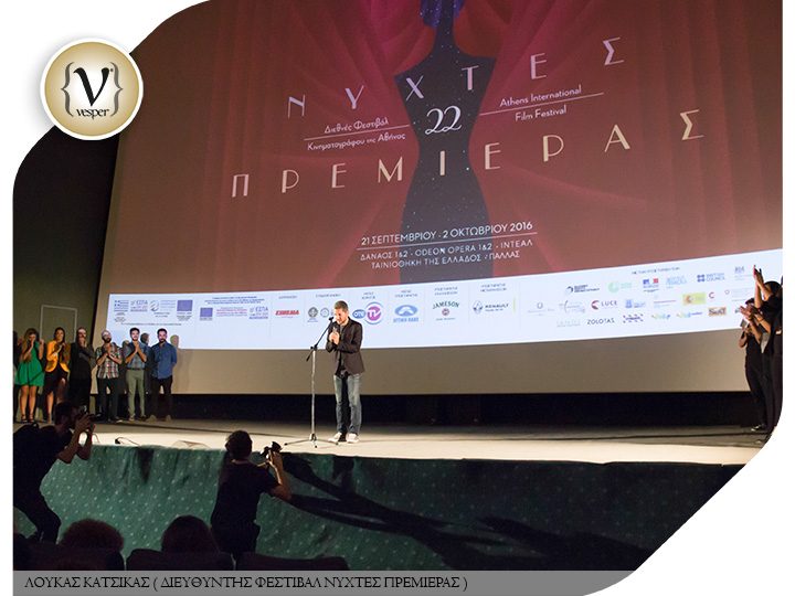 Αυλαία για τις Νύχτες Πρεμιέρας