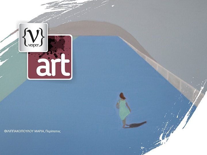 Εγκαίνια για την έκθεση 