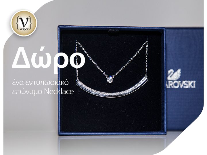 Δώρο ένα επώνυμο Necklace