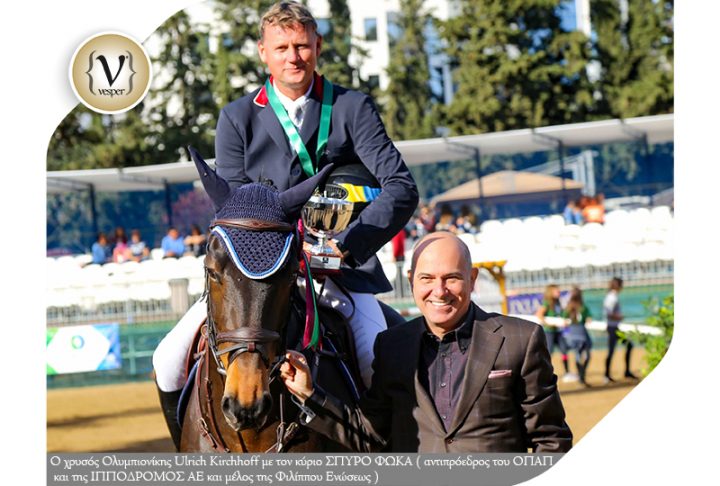 Αγώνας Ιππασίας - EIO Grand Prix 2016