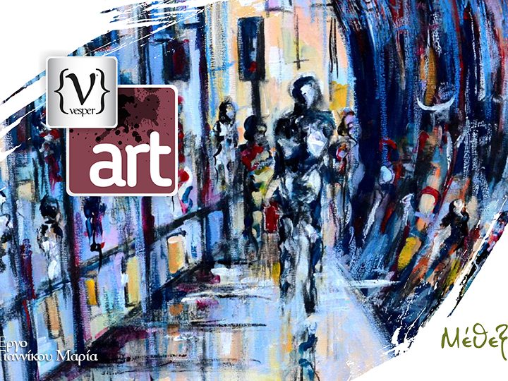 Ομαδική Έκθεση 