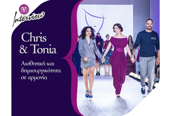 Chris & Tonia - Σχεδιαστές Μόδας