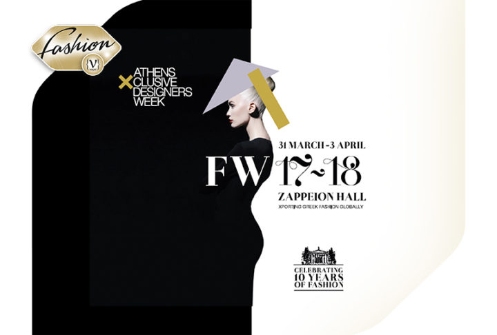 Ποιοι σχεδιαστές θα δείξουν τις κολεξιόν τους στην 21η AXDW