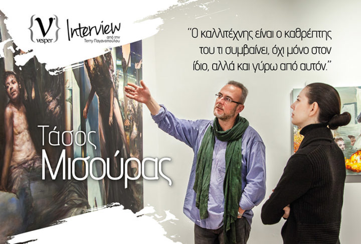 Τάσος Μισούρας - Καλλιτέχνης