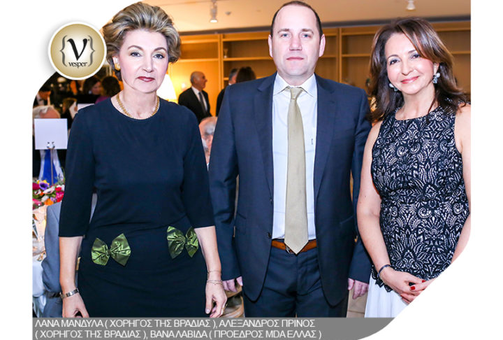 Δείπνο του MDA Ελλάς στον Φάρο του Κέντρου Πολιτισμού Ίδρυμα Σταύρος Νιάρχος