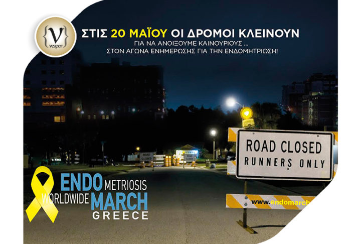 To 1ο NIGHT RUN/March για την υποστήριξη της γυναικείας υγείας