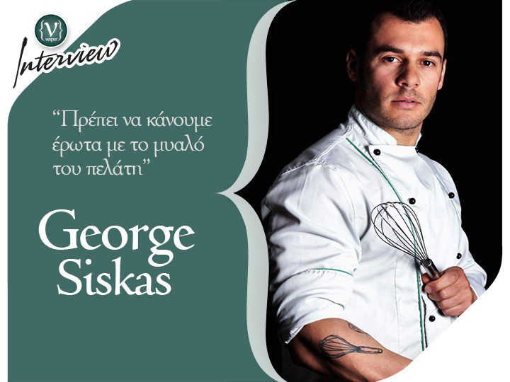 Γιώργος Σίσκας - Chef