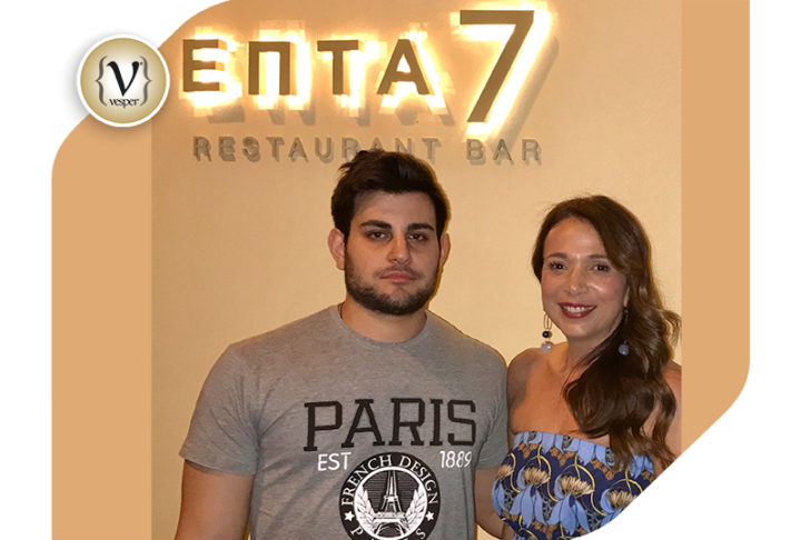 Η Χριστίνα Αλεξανιάν στο εστιατόριο Επτά 7