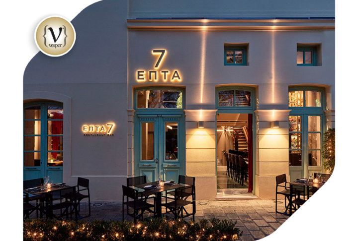 Live μουσικές βραδιές στο εστιατόριο Επτά 7