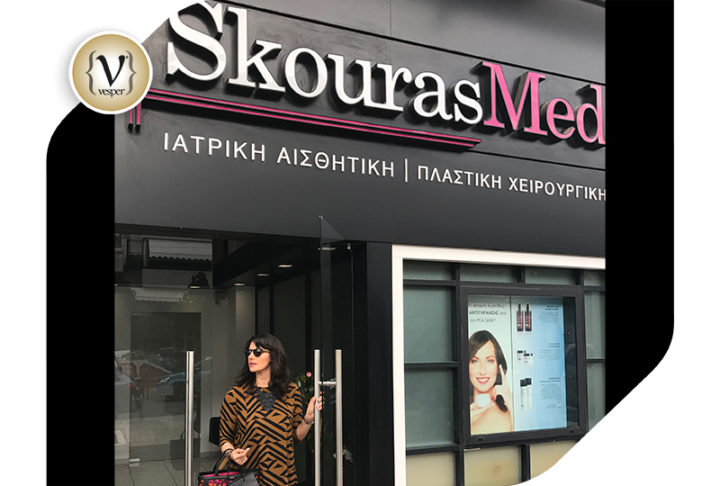 Η Νόνη Δούνια στα SkourasMed στη Γλυφάδα