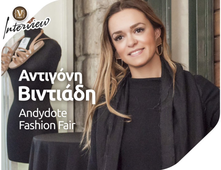 Αντιγόνη Βιντιάδη - Andydote Fashion Fair
