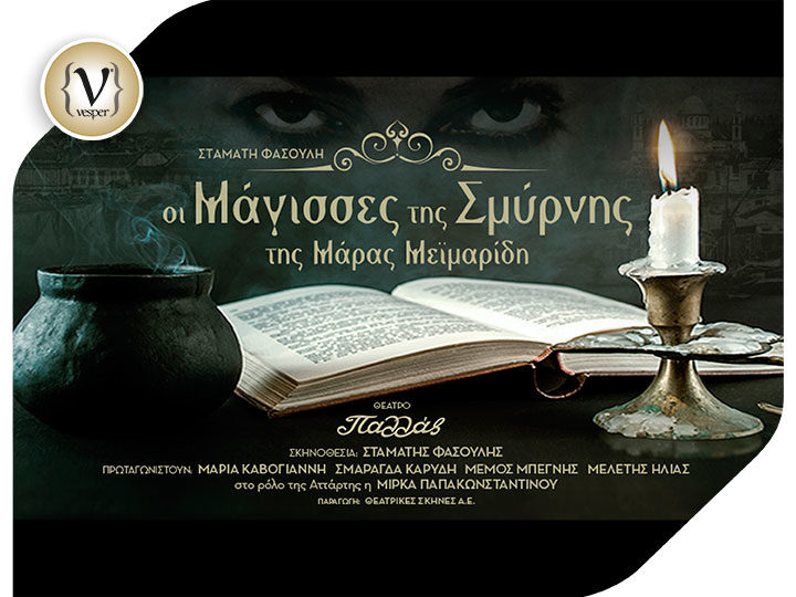Οι Μάγισσες της Σμύρνης στο Θέατρο Παλλάς