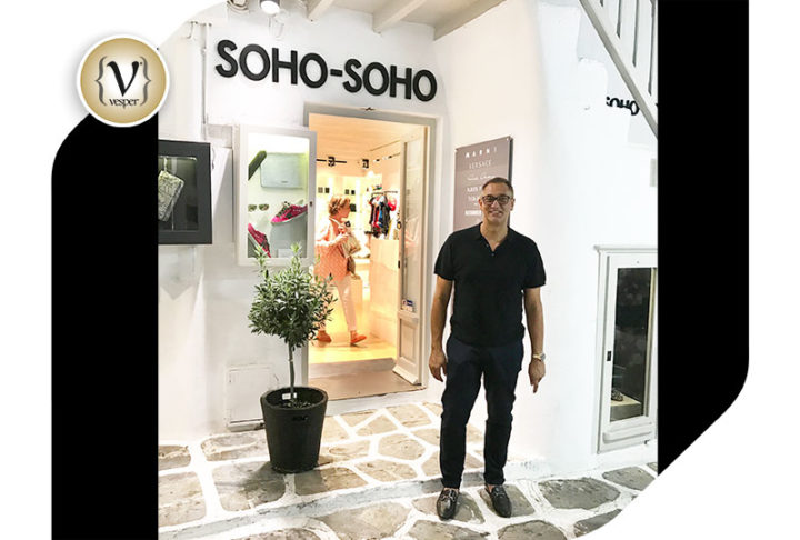 Ο Γιώργος Ντάβλας στη boutique SOHO -SOHO στη Μύκονο