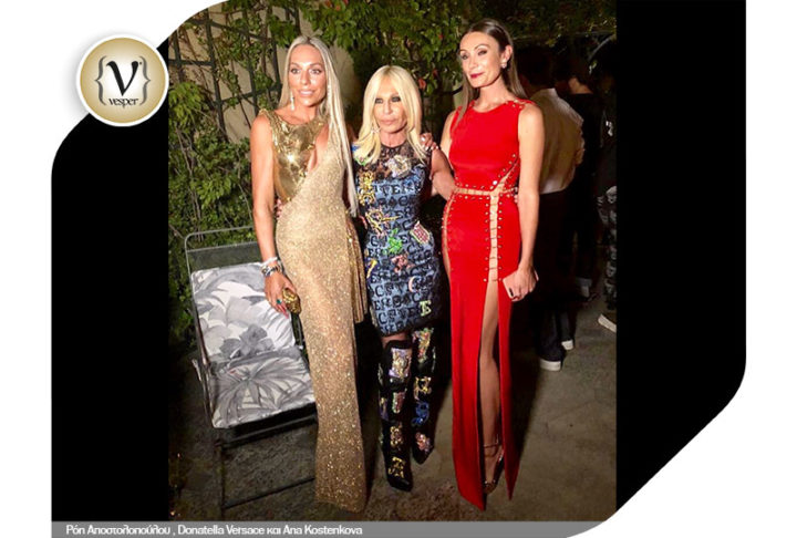 Η Ρόη Αποστολοπούλου σε μια αξέχαστη βραδιά με την Donatella Versace