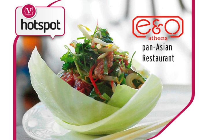 Το e&o Athens ανοίγει στην Ελλάδα στο Athens Marriott Hotel