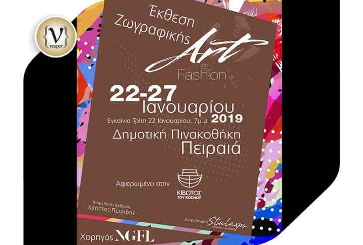 ’ART IS FASHION‘’ για την Κιβωτό του Κόσμου στη Δημοτική Πινακοθήκη Πειραιά