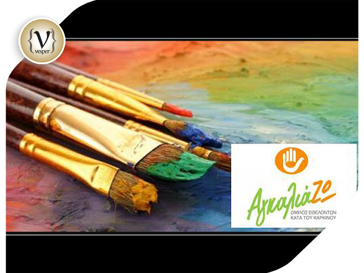 Εικαστική έκθεση ‘’ΑγκαλιάΖΩ την Τέχνη’’