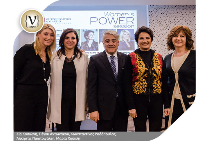 Βιωματικές εκδηλώσεις για την Ημέρα της Γυναίκας στο Μητροπολιτικό Κολλέγιο  και στο ΙΕΚ ΑΚΜΗ